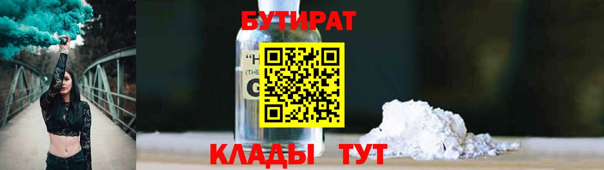 Бутират Butirat Верхняя Пышма