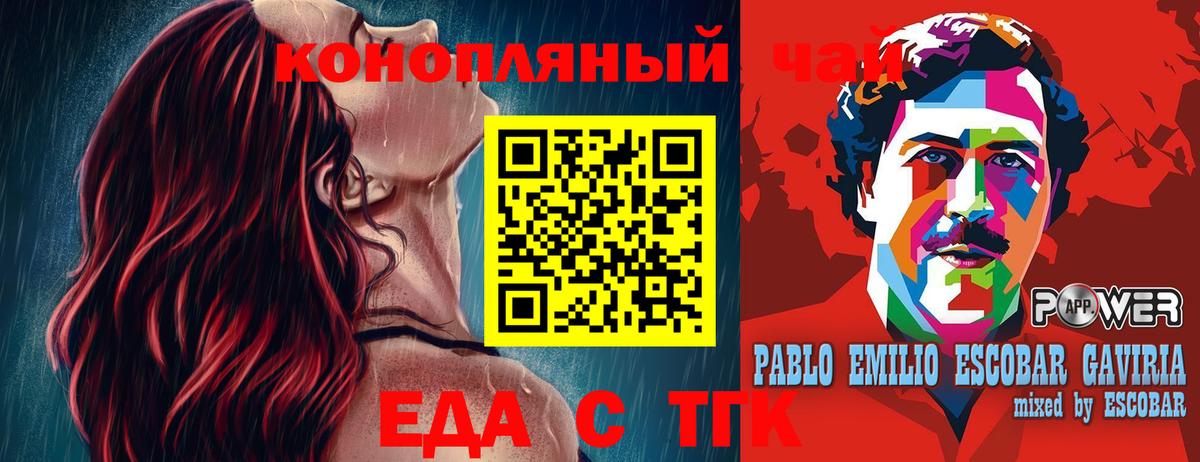 Еда ТГК конопля  Вход с VPN  Верхняя Пышма 