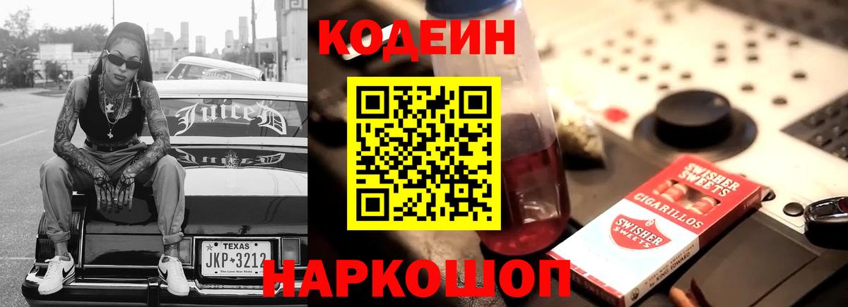 Верхняя Пышма  Codein напиток Lean (лин)  Вход с VPN 