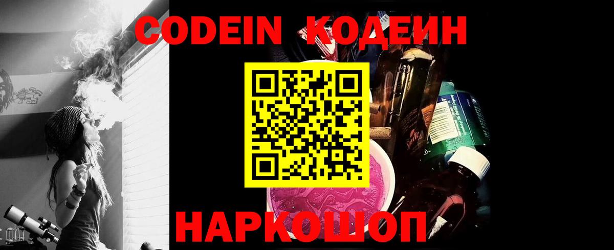 Кодеин напиток Lean (лин) Верхняя Пышма